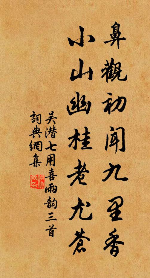 鬢未銀，東風早掛冠 詩詞名句