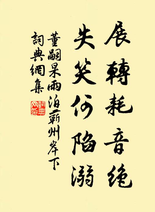 平沙白日渚初晴，好共群鷗訂舊盟 詩詞名句