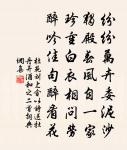 林下追涼久,山西反照初 詩詞名句