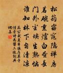 晁公武詩詞全集_晁公武古詩文大全