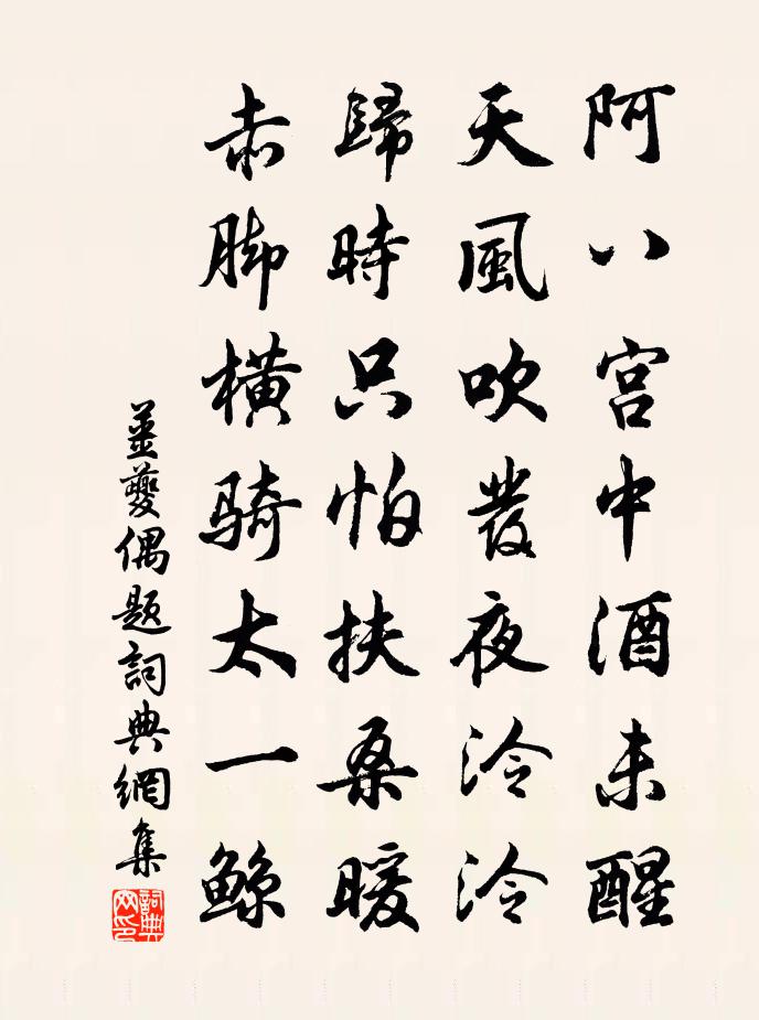 姜夔偶題書法作品欣賞