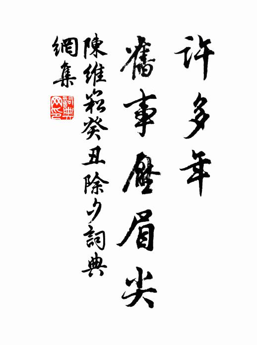 黃金裝柳蕊，紅密點花枝 詩詞名句