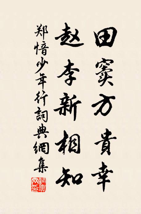 吾嘗嘉惠康,有婦皆明哲 詩詞名句