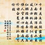 月皎風泠泠,長門次掖庭 詩詞名句