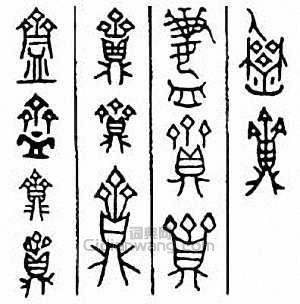 金石大字典的篆刻印章齍