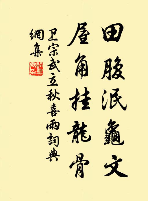 皇歡未使恩波極，日暮樓船更起風 詩詞名句