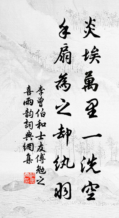 歌嘯墮綸巾 詩詞名句