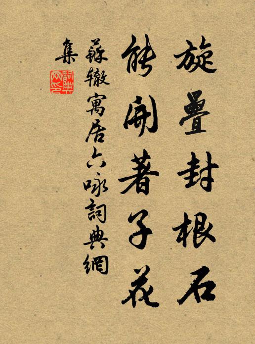 大方捐朴斵,淳辯復韶韺 詩詞名句