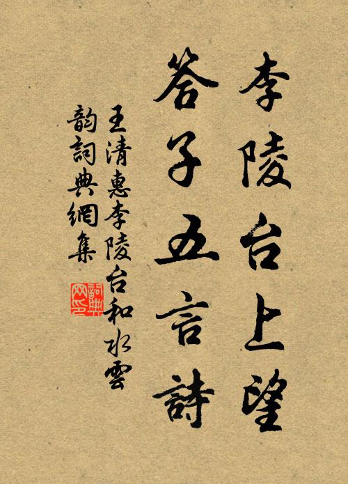 故碑石像凡幾年，雲郁雨霏生綠煙 詩詞名句