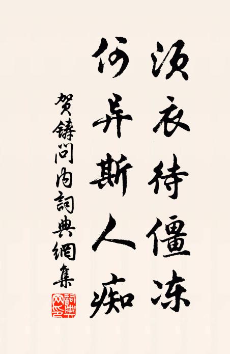 慶兆三陽開泰,散作一團和氣,無地不春風 詩詞名句