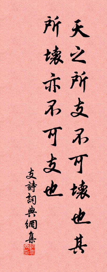 佚名支詩書法作品欣賞