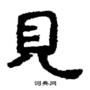 泰山金剛經寫的見