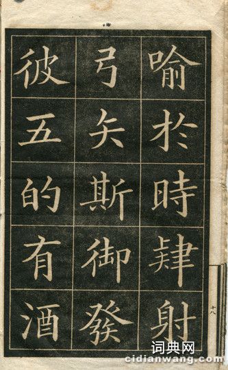 黃自元臨華林園集詩