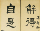 趙孟頫楷書書法作品欣賞_趙孟頫楷書字帖(第54頁)_書法字典