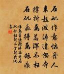 曾我暬御,慘慘日瘁 詩詞名句