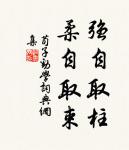 不怕三十而死,只怕死後無名。 詩詞名句