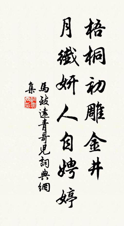 夜如何其，趺坐燕安 詩詞名句