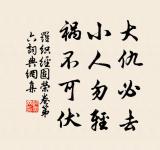 紅橋路,正一派、畫船蕭鼓中流住。 詩詞名句