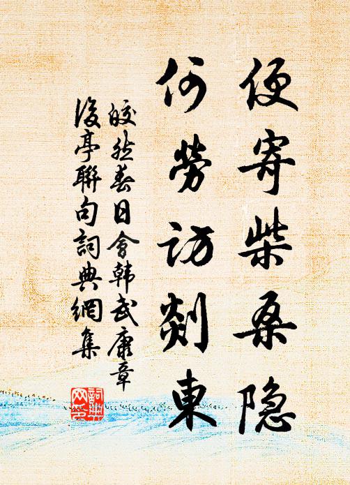 飄零今夜知多少,曉起憑欄仔細看 詩詞名句