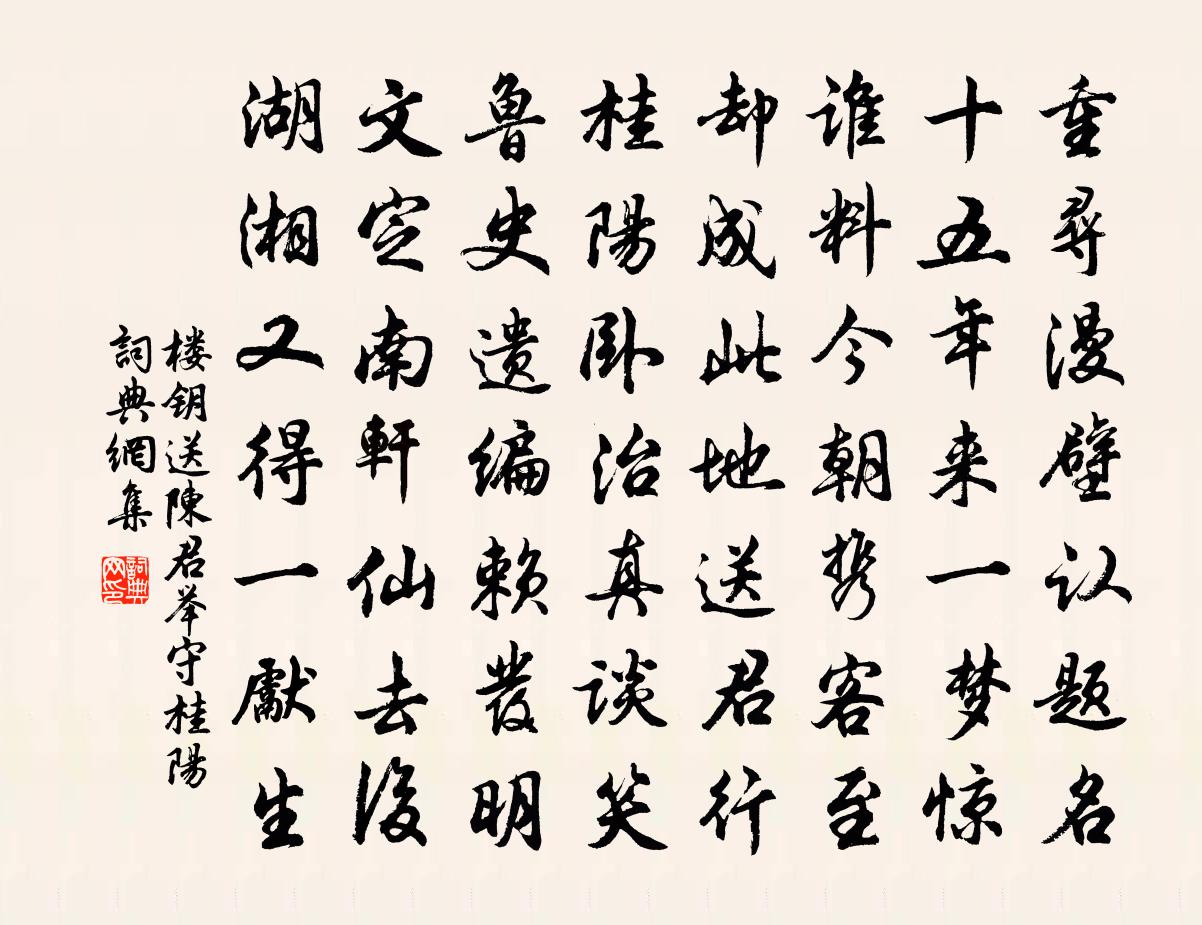 樓鑰送陳君舉守桂陽書法作品欣賞