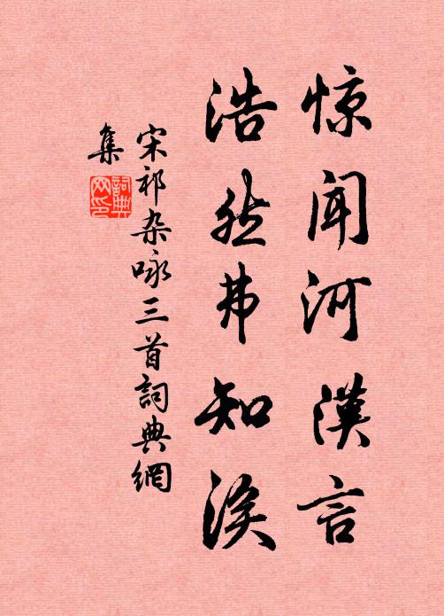 羅巾沾淚血 詩詞名句