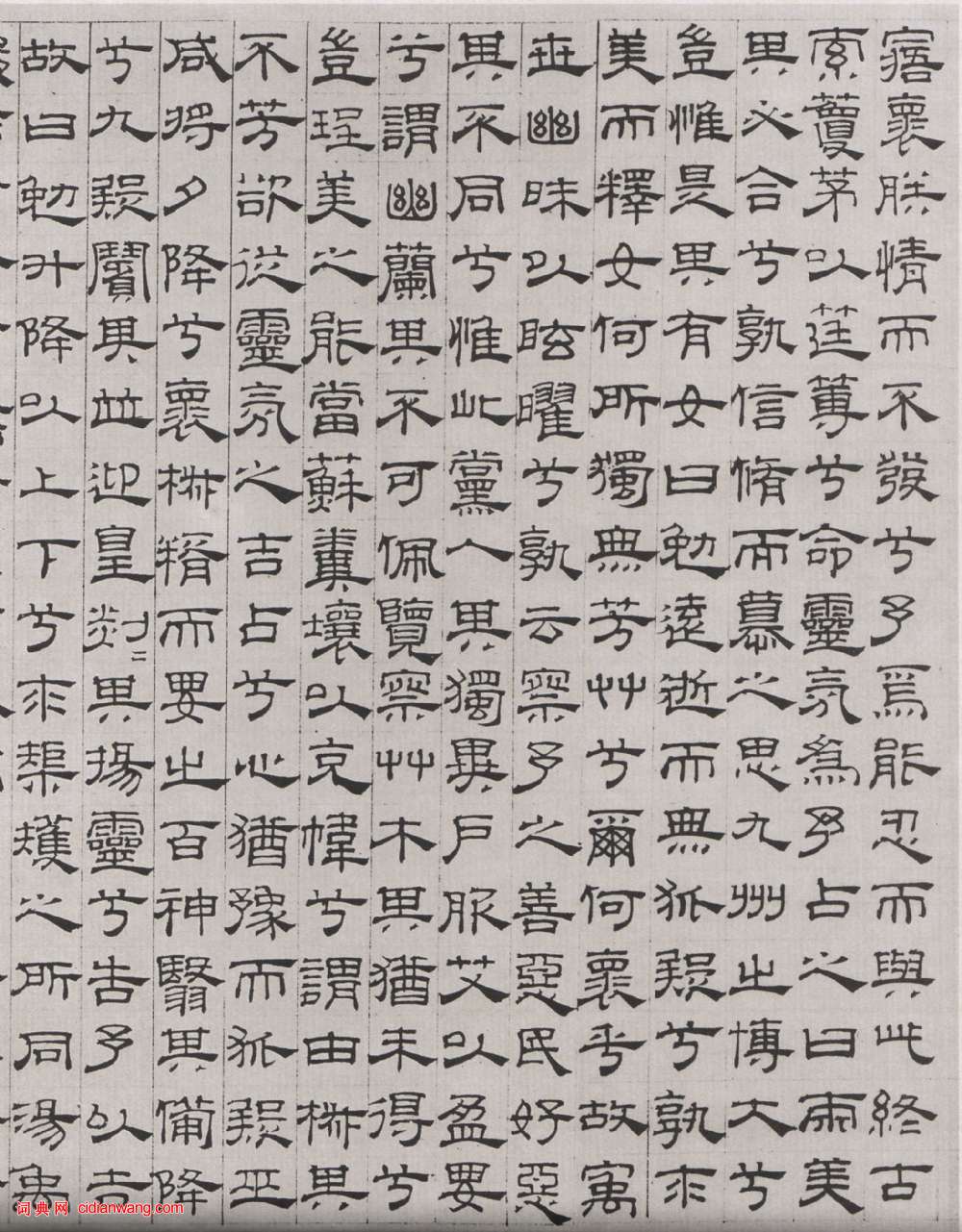 吳叡隸書《離騷》