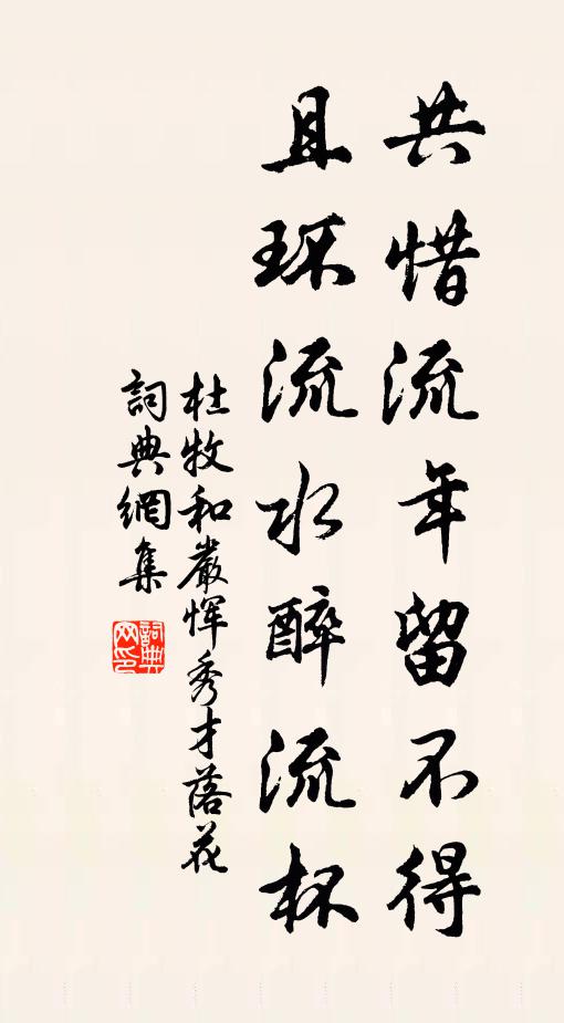 斜風急雨，戰退炎光一半 詩詞名句
