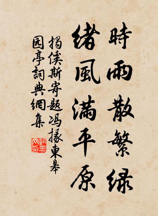 待琅函深討 詩詞名句