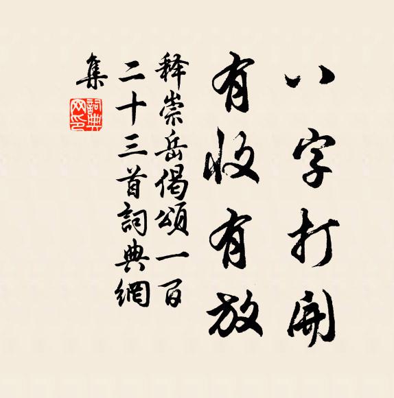 點點晴光滴翠嵐,參天松乾影毿毿 詩詞名句