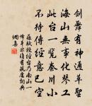 貔貅壯宿飽,敏捷回天顧 詩詞名句