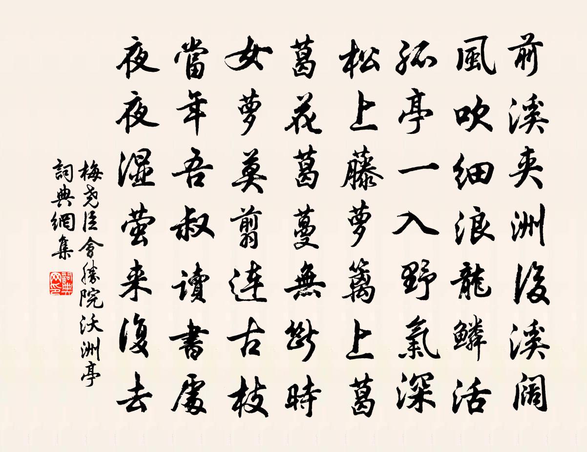 梅堯臣會勝院沃洲亭書法作品欣賞