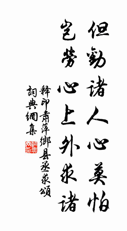 避礙適其順，智本何所惡 詩詞名句