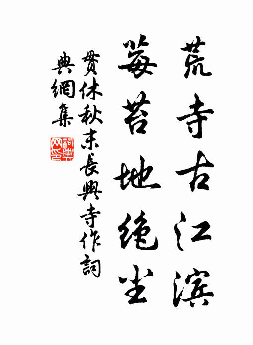 更有龍圖公，氣節蓋新代 詩詞名句