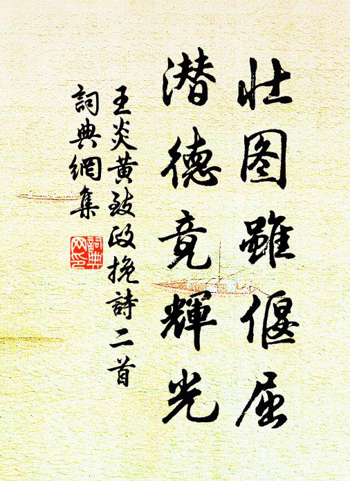 茅屋不稱意，清冷照此心 詩詞名句