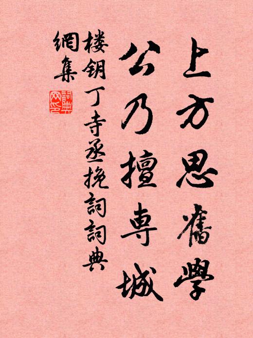 便咫尺、雲霄清要 詩詞名句