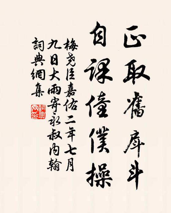 平時出處常聯袂,文翰叨陪舊服膺 詩詞名句