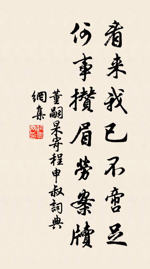 中情不解了須臾 詩詞名句