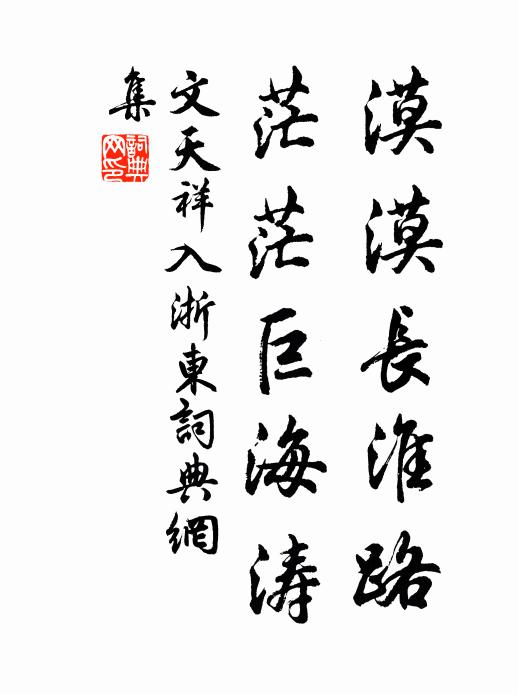 先生端的磻溪裔，乞與滄溟作釣竿 詩詞名句