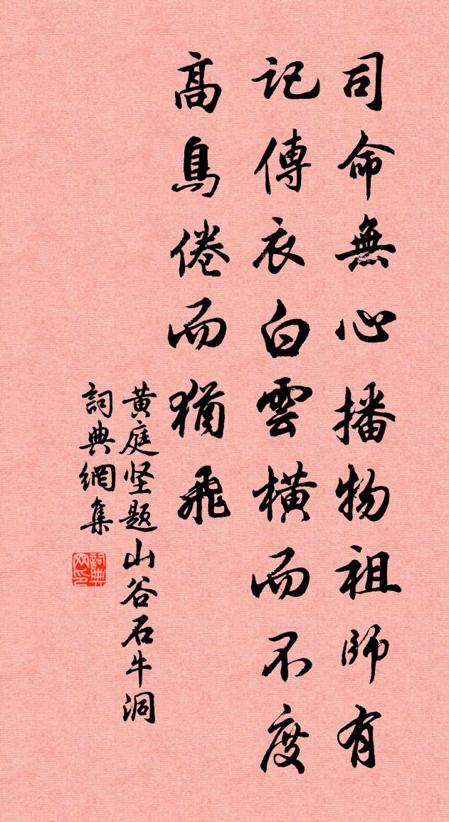 黃庭堅題山谷石牛洞書法作品欣賞