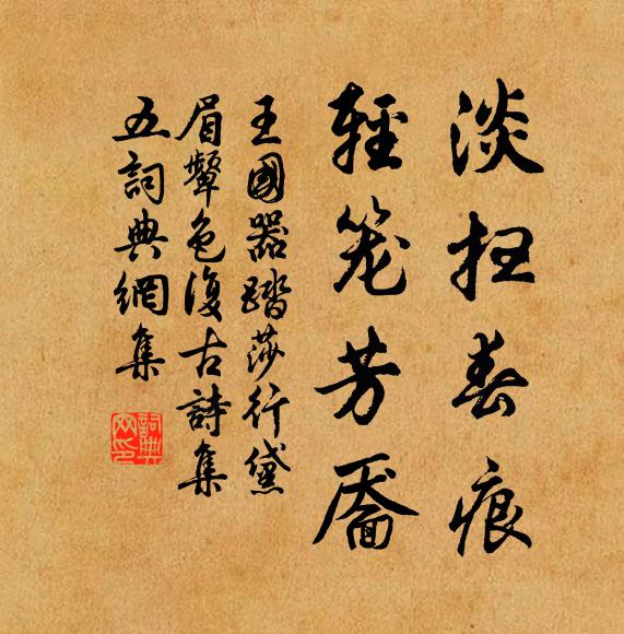 稱副閒身清晝永,裝添靜境綠陰濃 詩詞名句