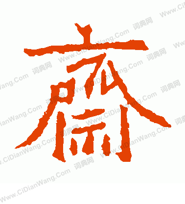 寫的北海王造像