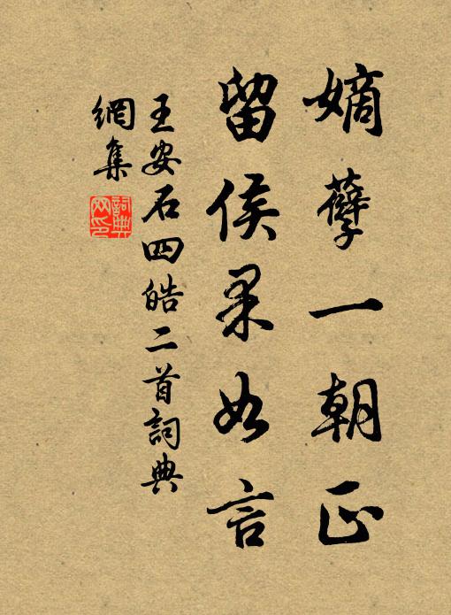 珍館瓊樓畔，正降跗初吐，穠華將茂 詩詞名句