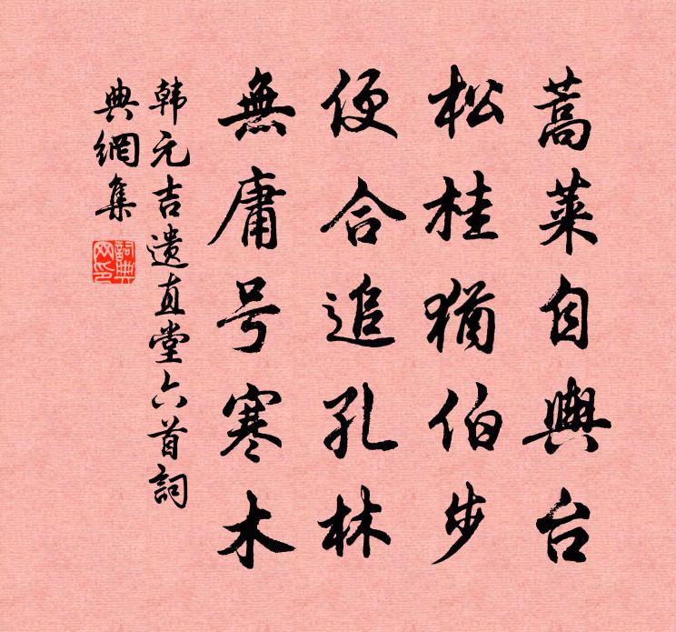 韓元吉遺直堂六首書法作品欣賞