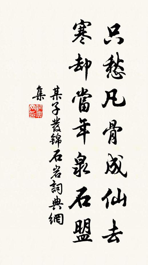 飢喉待危巢，懸命中路墜 詩詞名句