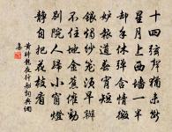 憶昔當年錯訪尋,被他用盡毒肝心 詩詞名句