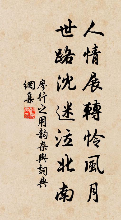 曾向吟邊問古人，詩家氣象貴雄渾 詩詞名句