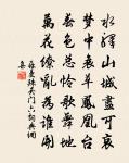 秋崖一出四年矣，想見松花滿石床 詩詞名句