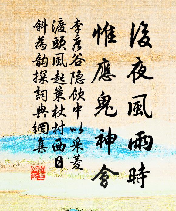 不必煩羅扇，何妨屏鐵檠 詩詞名句