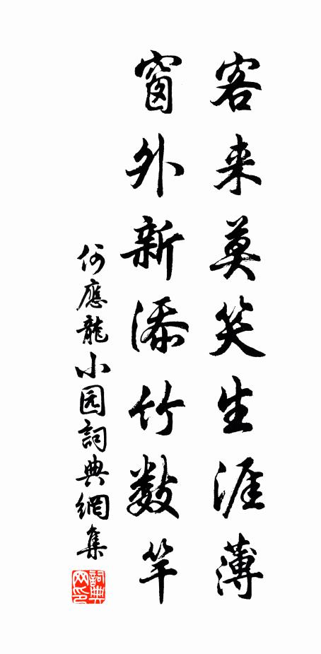 人生契合常如此，吾道年來見大凡 詩詞名句