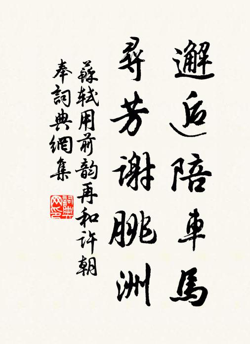 主人吾宗行珪璧,解組歸來鬢猶綠 詩詞名句